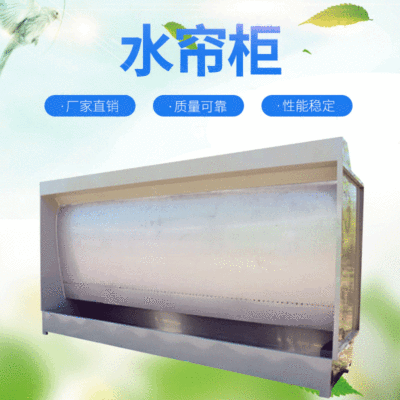 厂家定做环保水帘柜 喷漆柜 喷油柜 喷漆台 环保水帘柜 水帘柜