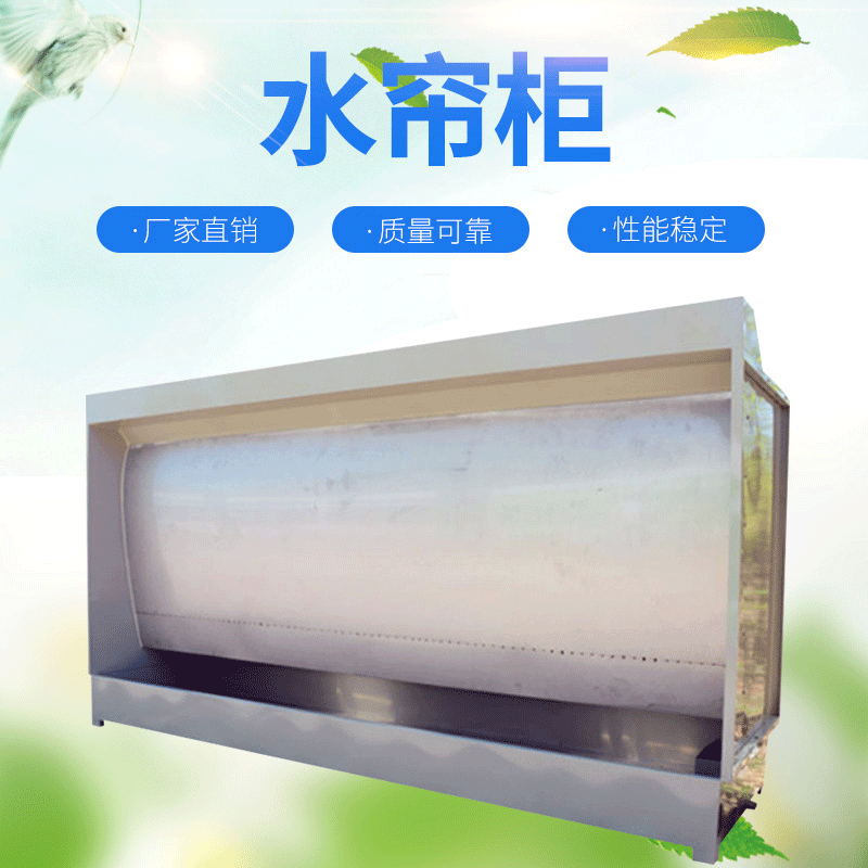 厂家定做环保水帘柜 喷漆柜 喷油柜 喷漆台 环保水帘柜 水帘柜