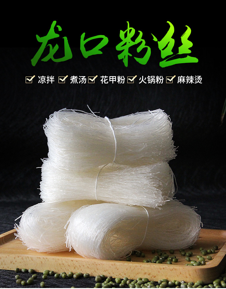 豌豆龙口粉丝500g (1)
