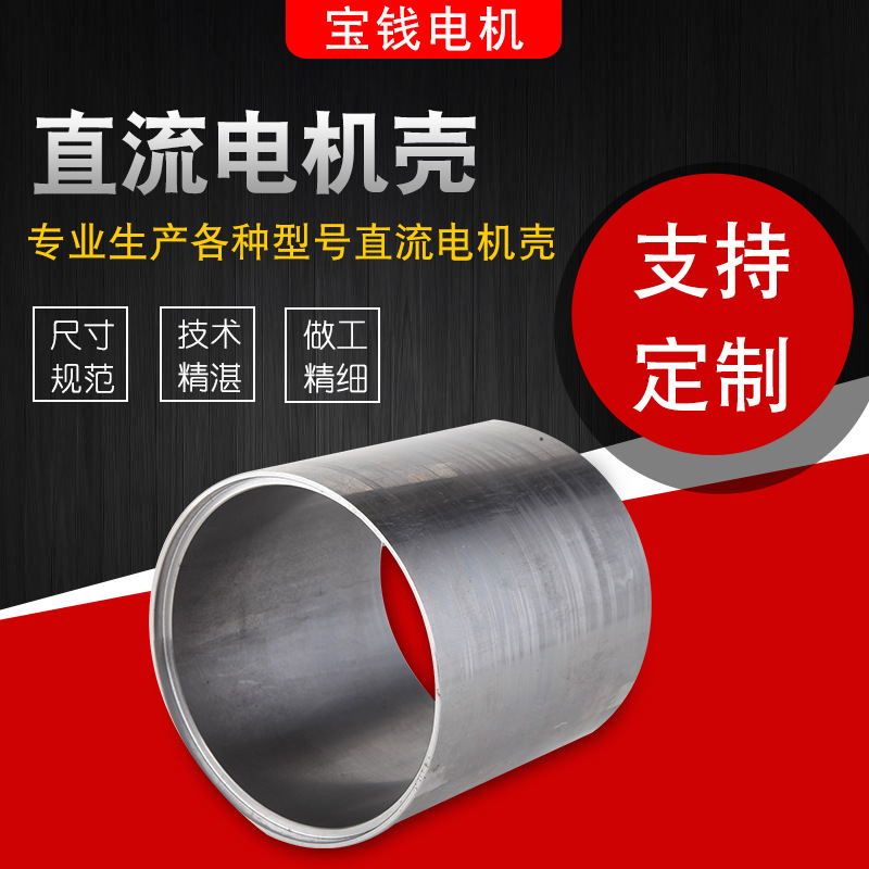 厂家供应生产直流电外壳 可生产铝制电机壳 电动机配件电机外壳