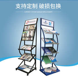 厂家供应出售广告资料架金属报刊杂志架创意宣传展示架落地陈列架