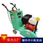 地面路面切割刻纹刻纹机