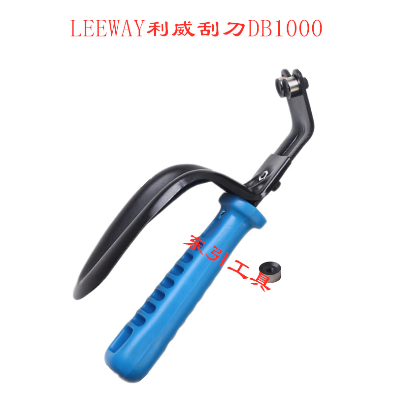 利威LEEWAY利威刮刀修边刀双面修边扳金器扳金厂专用DB1000