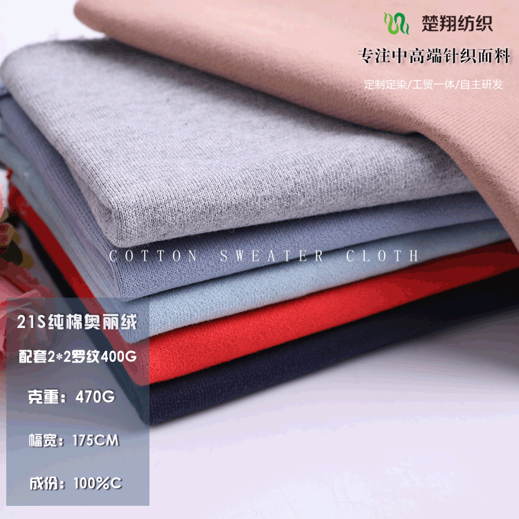 全棉特厚卫衣针织面料 470克全棉卫衣布 秋冬加厚抓绒 卫衣绒布