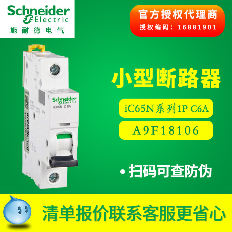 施耐德断路器 Acti 9小型断路器 IC65N1P C6A空气开关 A9F18106