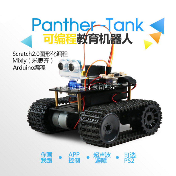 兼容Crduino编程scratch创客机器人遥控智能坦克套件小车 灿雄盛