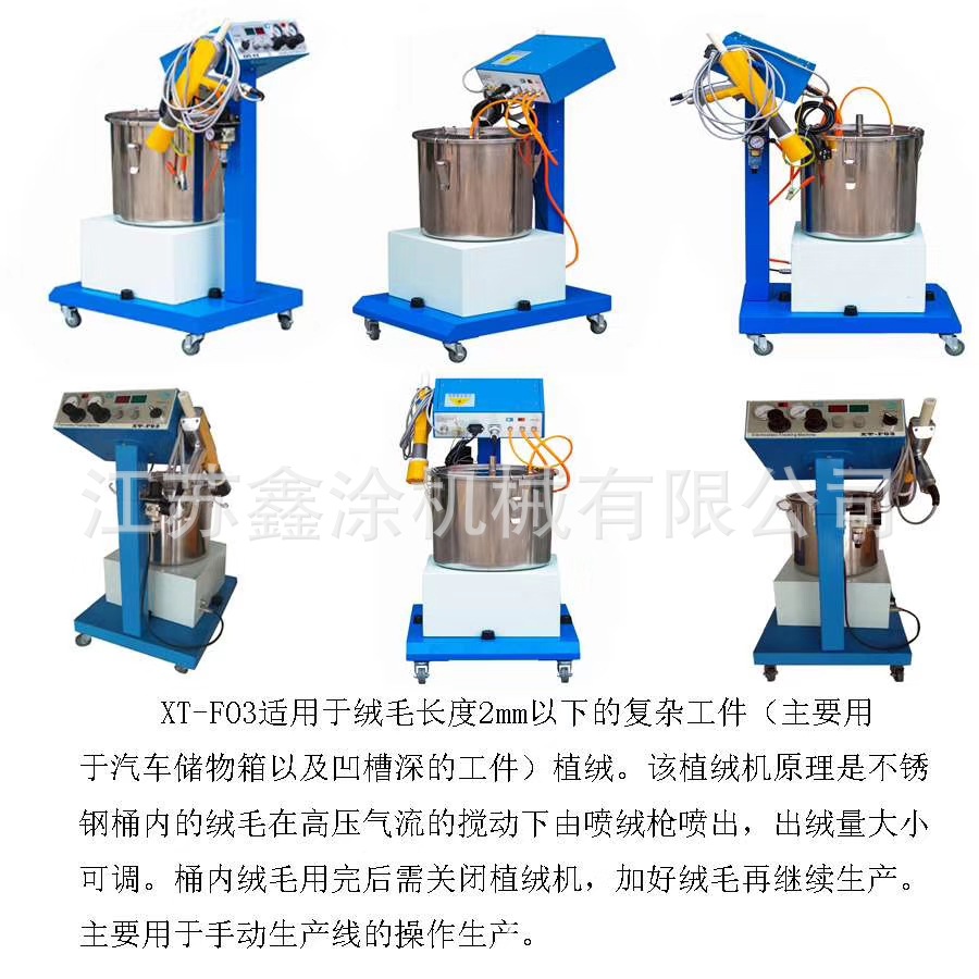 XT-F03喷绒机 检测取样拭子植绒设备塑料饰件植绒 草坪景观植绒