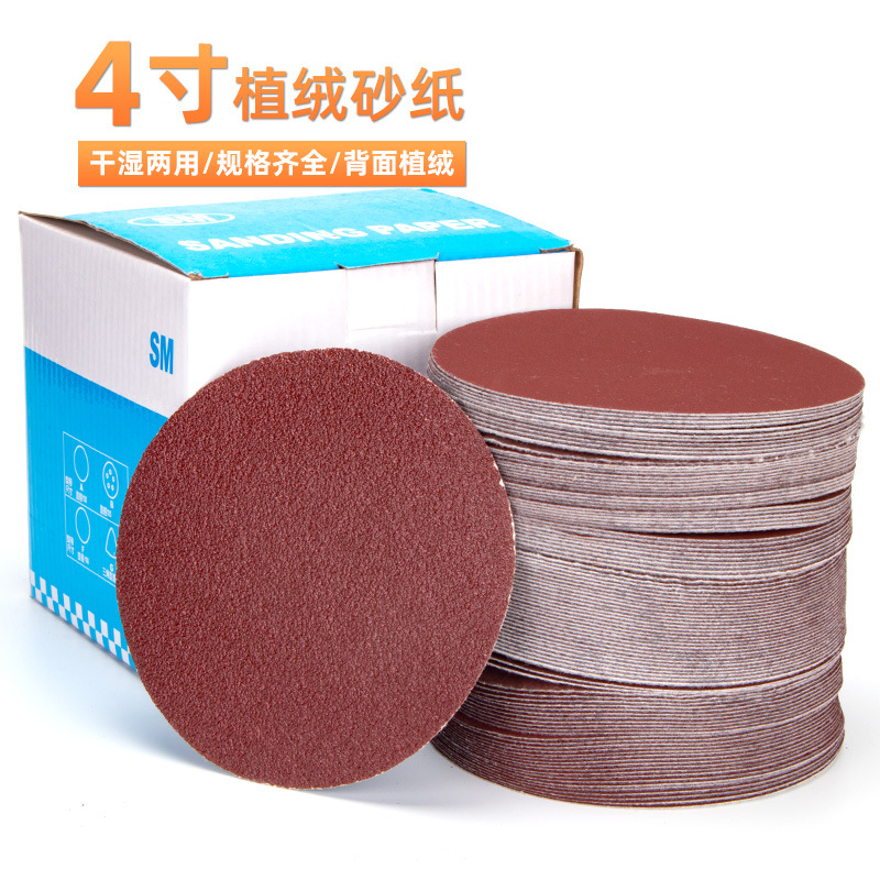 4寸 100MM砂纸拉绒片植绒砂纸片圆盘砂纸气动水磨砂纸自粘砂纸片