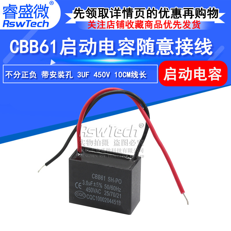 cbb61 3uf 450v薄膜电容器 落地风扇启动电容 带引线CBB启动电容
