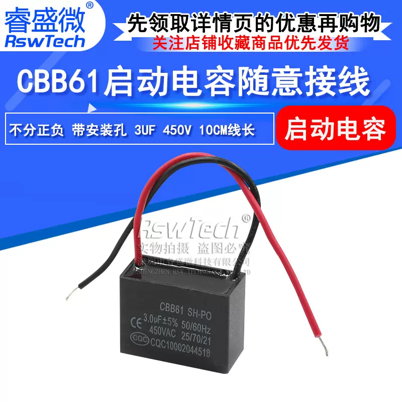 cbb61 3uf 450v薄膜电容器 落地风扇启动电容 带引线CBB启动电容
