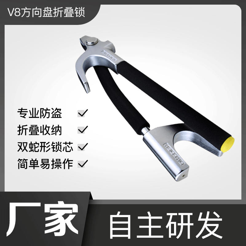 奧克龍折疊式汽車方向盤鎖 防盜鎖V8 汽車防盜鎖 車用安全鎖