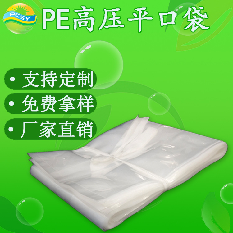 PE平口包装袋液体pe密封胶袋包装白胶袋透明胶袋