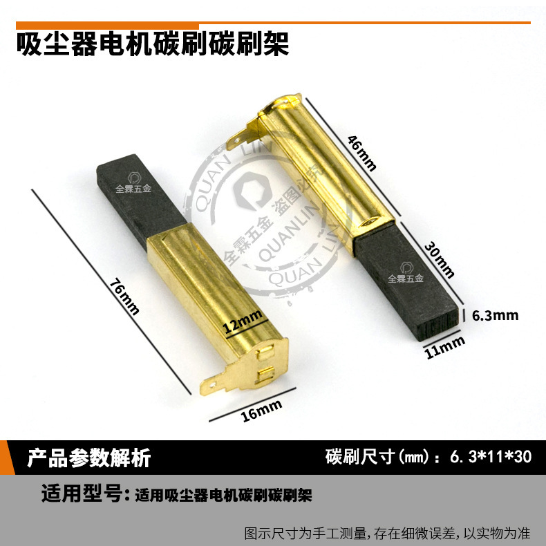 Applicable to Yili vacuum cleaner motor 6.3*11*30 carbon brush holder Yili cleaning machine motor carbon brush accessories