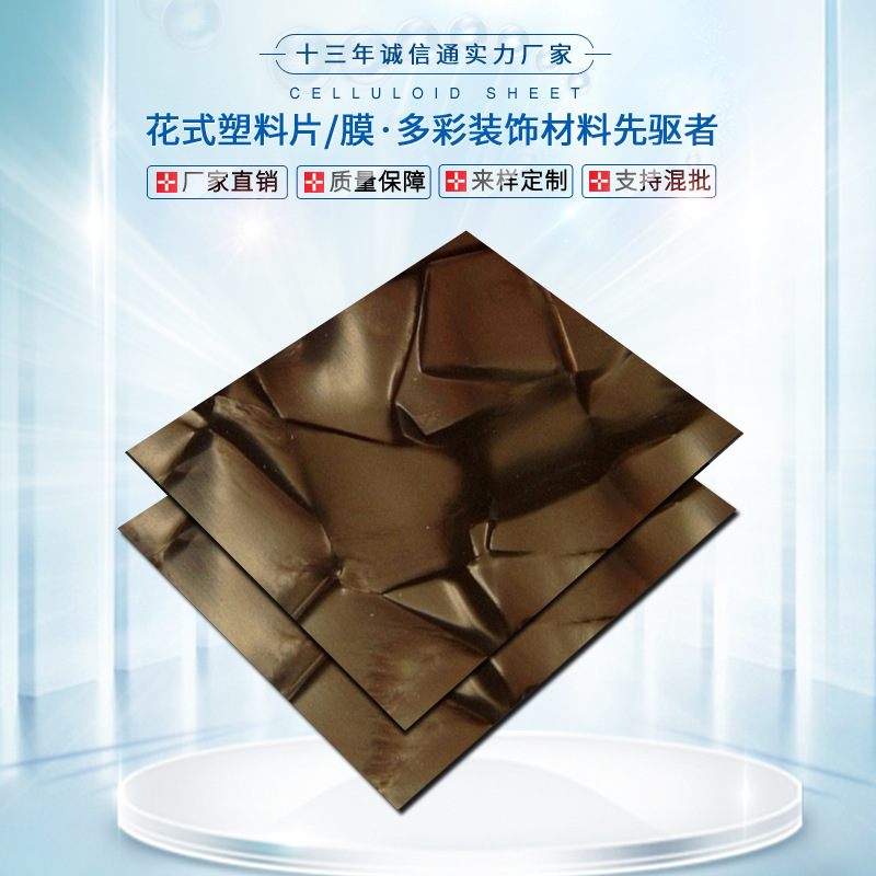 赛璐璐板材赛璐珞片材乐器拨片弹片吉他护板指甲套贝壳纹手机壳