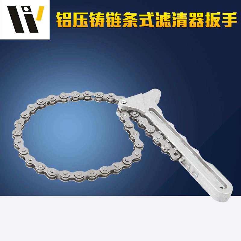 厂家供应 9"铝压铸链条式滤清器扳手  修车工具套装汽车维修