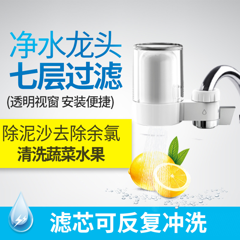 厂家批发 龙头净水器水龙头过滤器 家用水过滤器净水器|ms