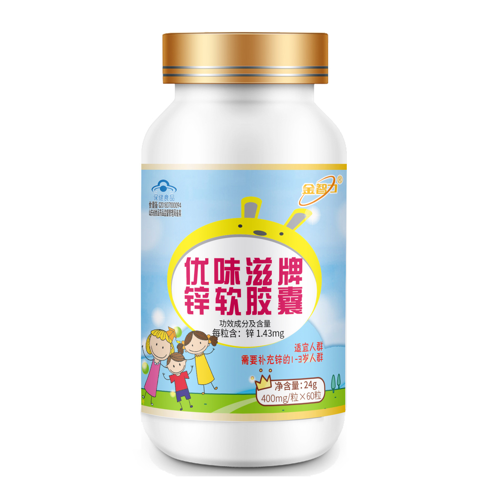 金智力優味滋牌鋅軟膠囊 1-3歲嬰幼兒補鋅 葡萄糖酸鋅鋅片 bio