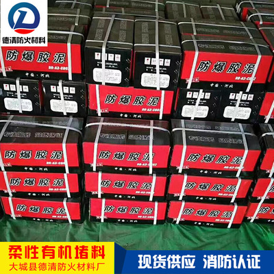 德清供应有机柔性防火堵料绝缘耐火堵料阻燃耐高温防火泥防爆胶泥|ms