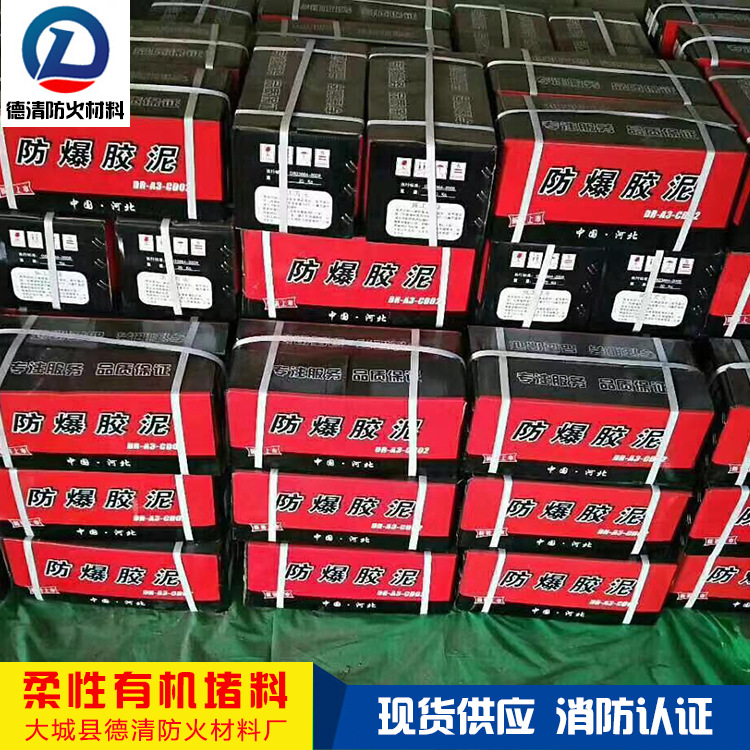 德清供应有机柔性防火堵料绝缘耐火堵料阻燃耐高温防火泥防爆胶泥|ms