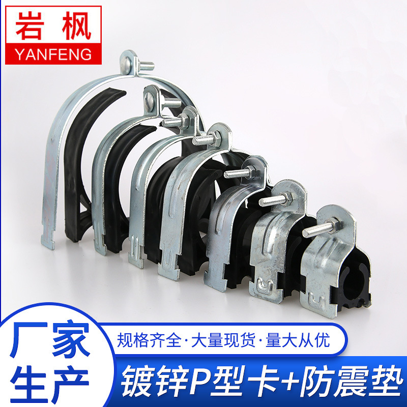 现货速发镀锌P管卡金属管卡带防震垫加厚卡箍骑马卡管夹抗震抱箍