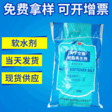北京供应银瑞离子交换树脂再生剂软水剂 批量软水机再生剂