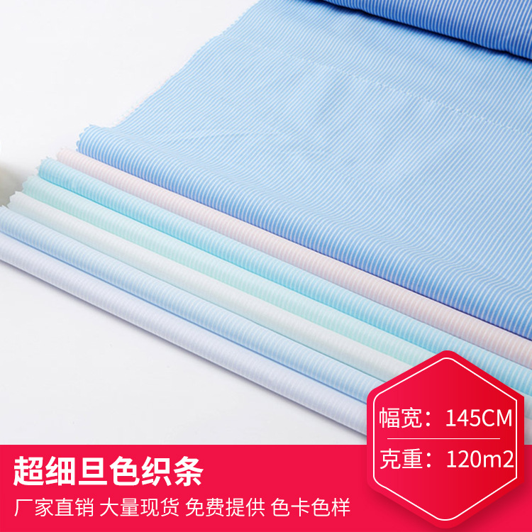 超细旦色织条衬衣面料 涤棉高档牙签条色织布梭织衬衫校服布料