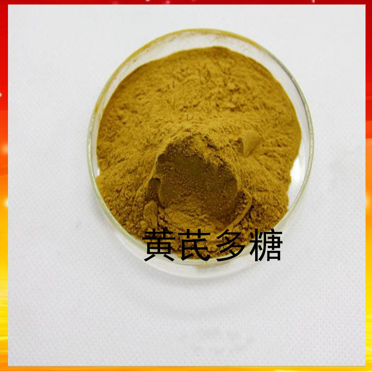 现货供应黄芪多糖猪药禽药 一公斤起订