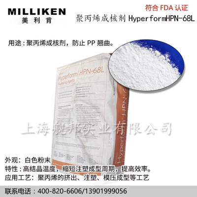 Prevent polypropylene PP products warping increase crystal Speed Transparent nucleating agent Hyperform HPN-68L