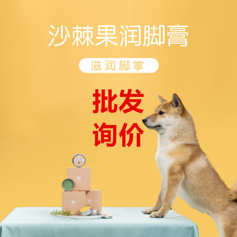 丹麥amo petric沙棘果狗狗潤腳膏趾間炎護理滋養皮膚狗護理護爪膏