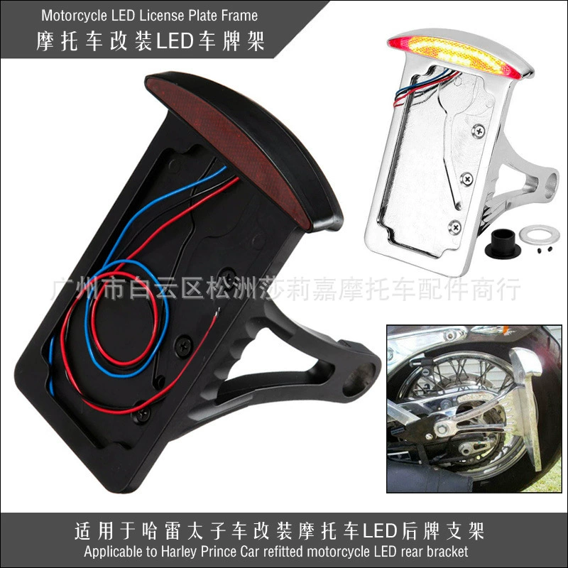 Подходит для Harley Iron Скачки Shadu Vulcan Cruise Prince Мотоцикл Модифицированный задний фонарь Рамка заднего номерного знака