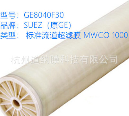 【原装】SUEZ(原GE)超滤膜GE8040F30 GE8040F1001