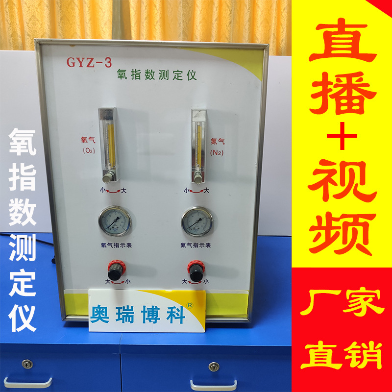 氧指数测定仪 密封仪 氧指测量仪 密封性能测试仪
