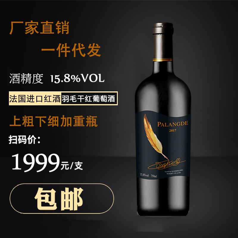France Imported Wine 15.8 red wine Dry red wine OEM customized Fast On behalf of