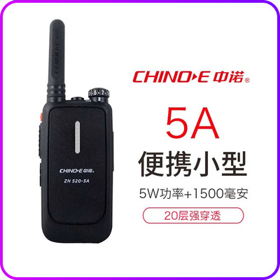 包邮中诺5A对讲机民用 自驾游酒店工地非一对5W手台对讲机
