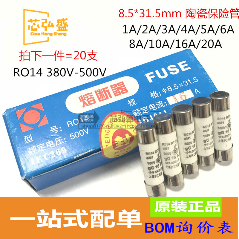 陶瓷保险丝管14*51mm RO16 RT18 熔断器 32A 40A 50A 63A一盒包邮|ms