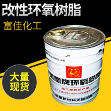 河南鄭州廠家鳳凰環氧樹脂 改性環氧樹脂 環氧樹脂價格優惠
