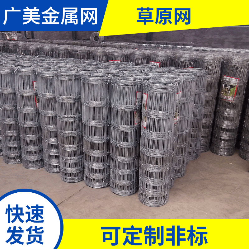 供应草原防护网 林场牛栏网草原网 2米牛栏网草原网