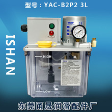 ISHAN油泵/YAC-B2P2容积式电动注油器/YAC-B2-3L欧盟CE认证油泵