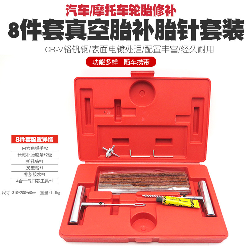 全钢补胎针汽车轮胎真空胎补胎真空补胎工具铁柄补胎针冷补胎插针