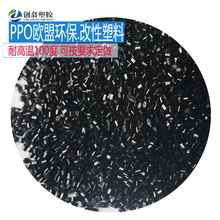 環保改性PPO塑料顆粒耐高溫PPO阻燃耐高溫PPO灰色PPO可代沙伯9406