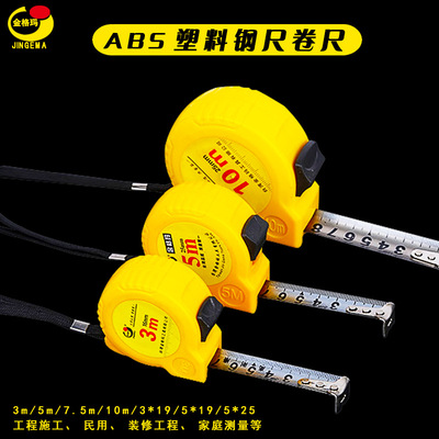 廠家批發測量工具鋼卷尺尼龍尺帶 3米5米7.5米10米塑料透明鋼卷尺