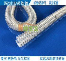 NOSS厂家供应抗静电导电输送管，不锈钢丝螺旋增强防静电抽料管