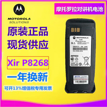 摩托罗拉Xir P8268对讲机电池适用 /P8260 /P8200电池 NNTN 4077