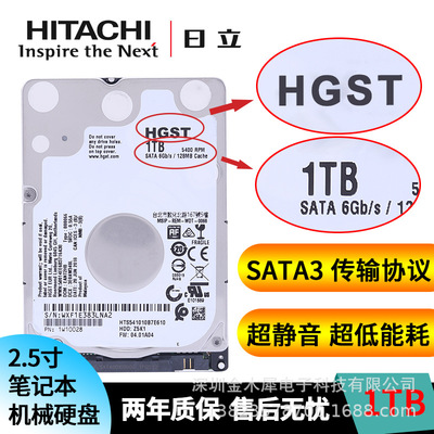 日-立/HGST串口2.5寸1tb筆記本硬盤128MB 高清錄像機車載監控硬盤