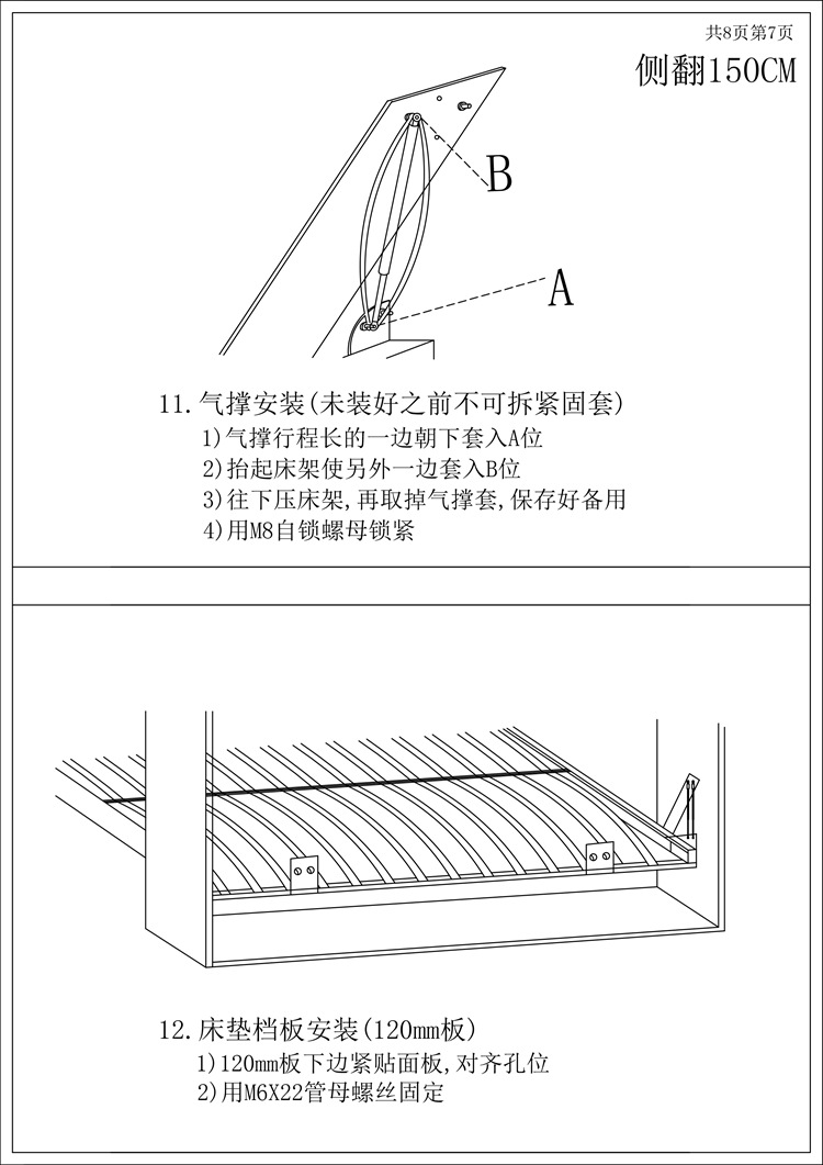 侧翻150CM安装说明书-第7页-800.jpg