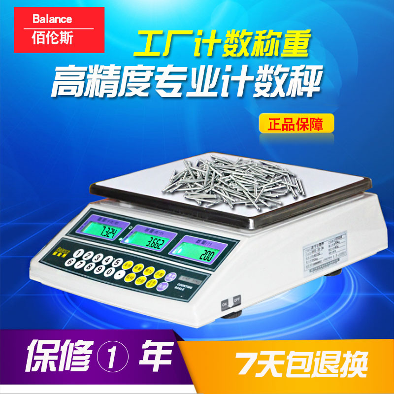 佰伦斯电子计数秤 点数称3kg/6kg/15kg/30kg桌面计重量台秤0.1g