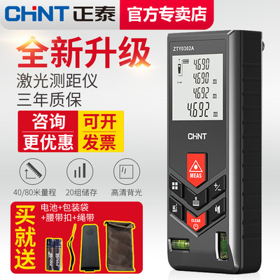 Chint Laser range finder high-precision Infrared measuring instrument hold Distance The amount of room Laser foot Electronic foot
