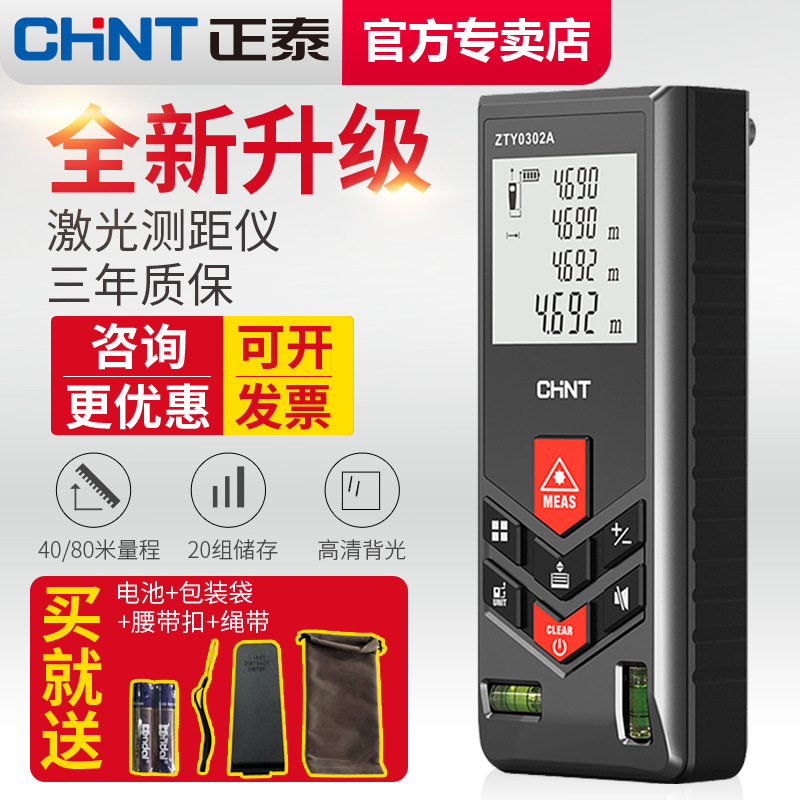 Chint Laser range finder high-precision Infrared measuring instrument hold Distance The amount of room Laser foot Electronic foot