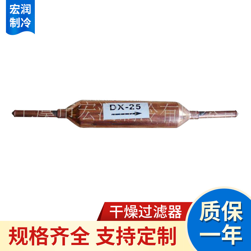 厂家供应 冰箱冰柜干燥过滤器批发15g通用型焊接式干燥过滤器定制