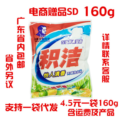 批发一件代发批量采购部分地区包邮小袋洗衣粉小包160g这款质量差